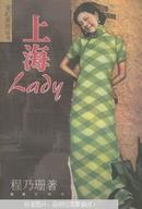 上海Lady