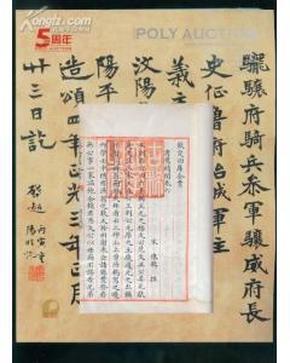 2010北京保利5周年春季拍卖会 中国古籍文献及名家翰墨J