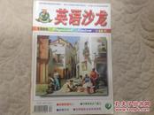 英语沙龙1999年7月总68期(封面:唤醒粗鲁的人)