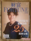 财富2012年11月（下半月刊）中文版