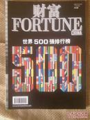 财富2012年10月（下半月刊）中文版