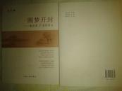 世界客属第27届恳亲大会资料《圆梦开封》——献给第27届世界客属恳亲大会