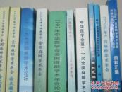 我国麻醉学科发展战略研讨会资料汇编