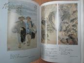 潘天寿、傅抱石、溥儒、石鲁、陆俨少、黄胄、李可染、谢稚柳、张大千、程十发、等近现代名家《中国书画一、二部分》大16开版本画集、书画集