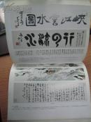 潘天寿、傅抱石、溥儒、石鲁、陆俨少、黄胄、李可染、谢稚柳、张大千、程十发、等近现代名家《中国书画一、二部分》大16开版本画集、书画集