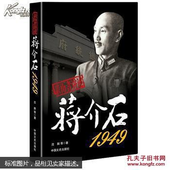 亲历者讲述：蒋介石1949