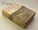 1988年插图本《中华国宝》一套4册全