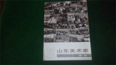 山东美术通讯2007.3