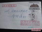 1996天津戳贴北京邮务管理局旧址票实寄封【满100包邮】