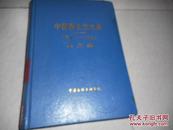 中国新文艺大系1949--1966 （杂文集）一版一印【馆藏书，有实图上传】