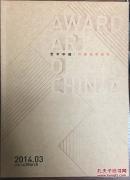 艺术中国月度观察报告2014-3