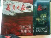 美育大家【2008年创刊号 总1-6期】6本合售 【盒装 油画名家作品】货号新