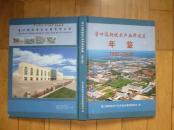 营口高新技术产业开发区年鉴 1992--2005