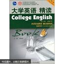 大学英语系列教材：大学英语精读（第4册）（教师用书）第3版）（含电子教案光盘）