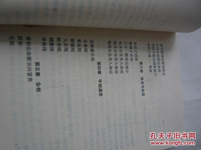 风水与命运（库存书未阅过.218页.封底下部小缺失8品.32开.1998年一版一印）