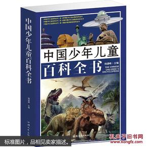 中国少年儿童百科全书（平装）有签名