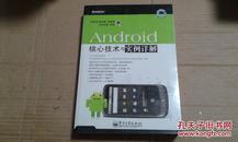 Android核心技术与实例详解