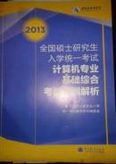 全国硕士研究生入学统一考试 考试大纲