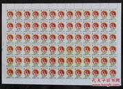 整版邮票 大版票 青年同盟50周年纪念1996年 整版78张