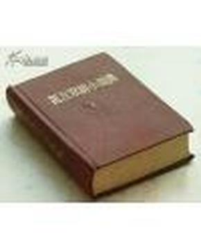 英汉双解小词典，1983年版一版一印。