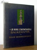 【柏石曼签名，手稿，蛋白照片】1927年1版《中国的建筑陶器/CHINESISCHE BAUKERAMIK》—160面图版+4彩图+30幅文内插图