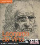 Leonardo da Vinci达·芬奇