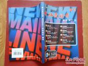 电脑爱好者.互动软件2004年增刊.网娱新干线