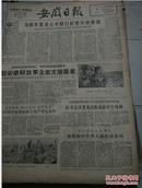 安徽日报 1960年8月(1日---31日)-- 9月(1日--30日)合订本 馆藏