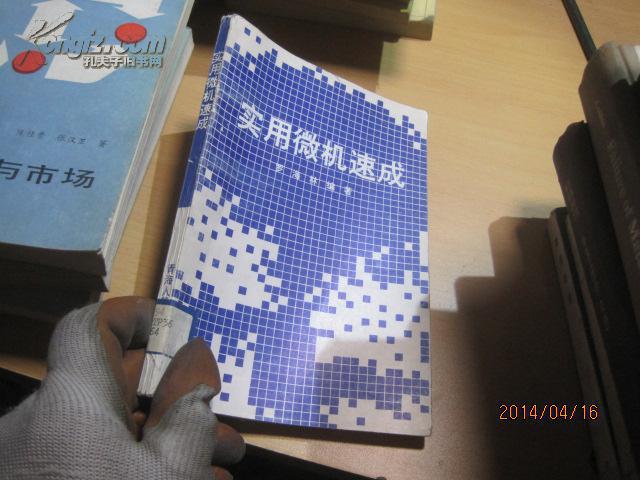 6602實用微機速成