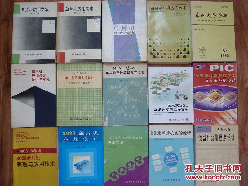 单片微型计算机及其应用