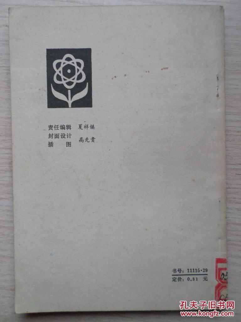 征服细菌的人——巴斯德