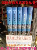 中国经济特区地方志系列丛书----【厦门市志】---全5册------虒人荣誉珍藏