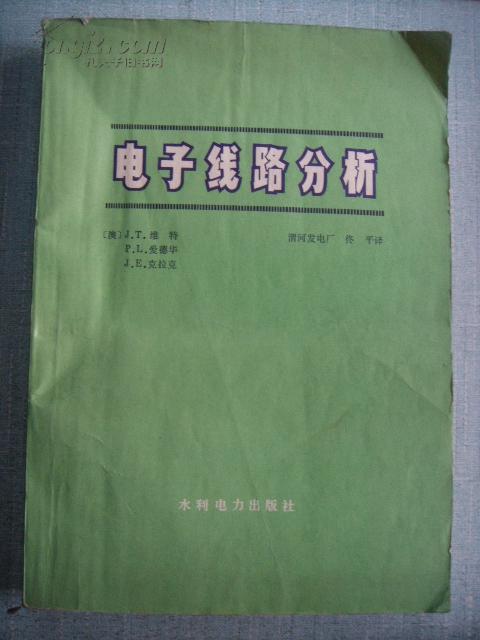 电子线路分析