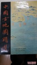 中国古地图精选（铜板彩印  收录大连图书馆馆藏清代绘制、独立成幅的古地图84幅）