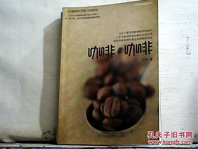 乐享生活系列：咖啡·咖啡