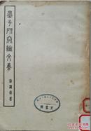 1957年《墨子研究文集》