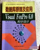 数据库原理及应用 : Visual FoxPro 6.0 程序设计