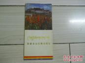 西藏自治区概况展览