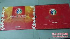 中国儿童艺术剧院 建院五十周年纪念 邮票 纪念封 包邮