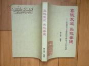 真诚友爱乐观奋进＿东北银专专科班同学联谊十五年史话