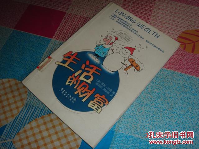 生活的财富:[英汉对照]