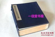 布面《汉魏南北朝墓志集释》大本1帙6册全 1956年初版影印  限定1200部