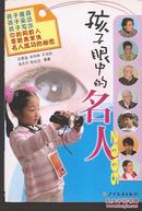 孩子眼中的名人2005