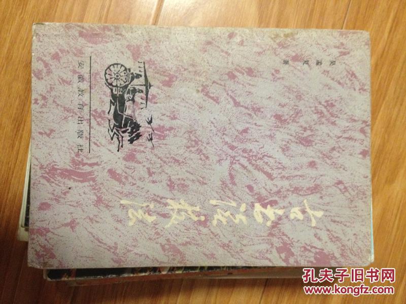 吴孟复 教授代表作《古书读校法》经典！