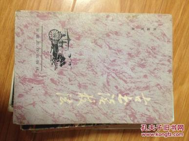 吴孟复 教授代表作《古书读校法》经典！