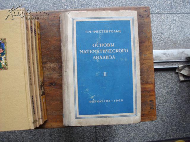 数学分析原理（第二卷）