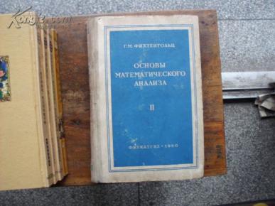 数学分析原理（第二卷）