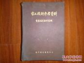 《电工技术参考资料》英文书籍