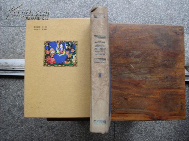 数学分析原理（第二卷）