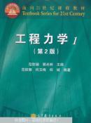 工程力学. 1